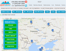 Tablet Screenshot of apartmentrent.com.ua
